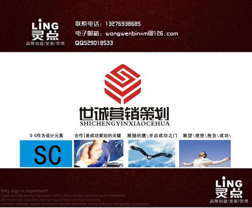世誠營銷策劃Logo設計 專業與創意的完美融合