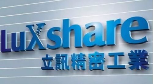 立訊精密斥資億元在汕頭成立新公司，聚焦通訊設備銷售布局